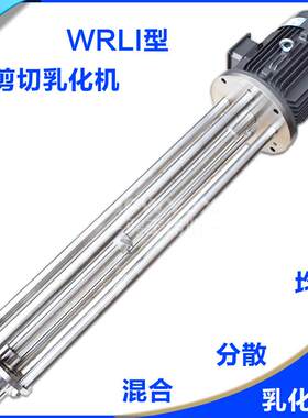 5.5kW双相不锈钢2205间歇式高剪切乳化机头乳化搅拌机