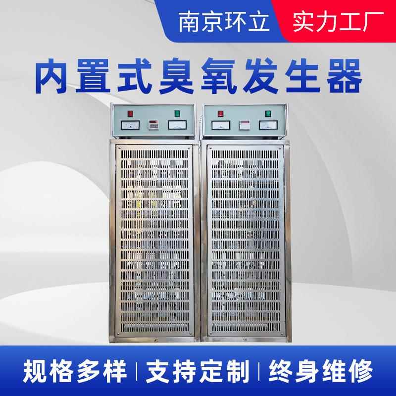 内置式臭氧发生器200g食品车间医院空调机组空气臭氧消毒发生器