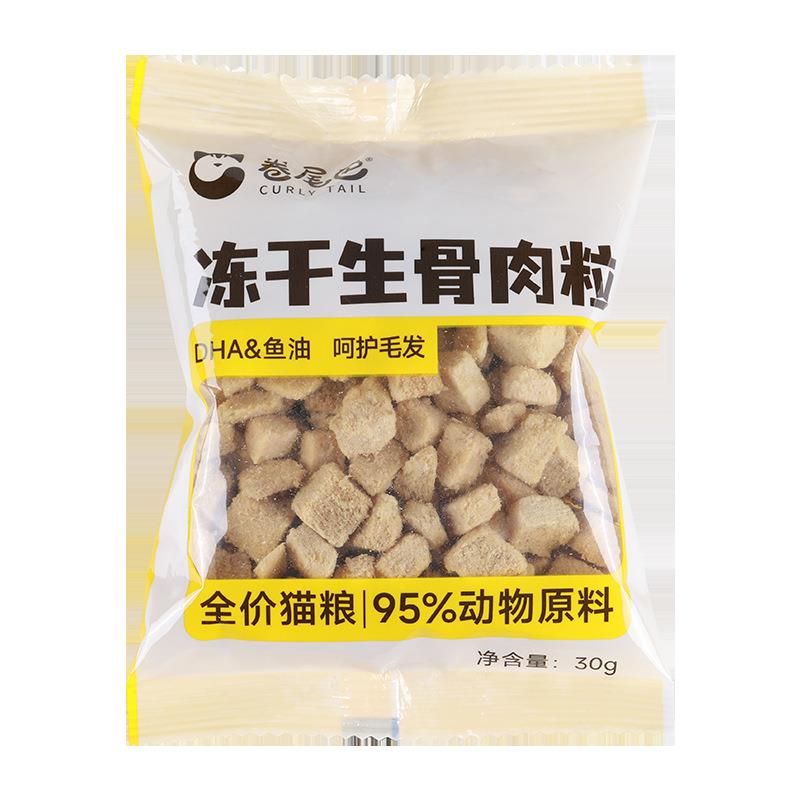冻干鸡肉生骨肉粒30g冻干DHA&鱼油猫零食南瓜&益生元营养宠物零食
