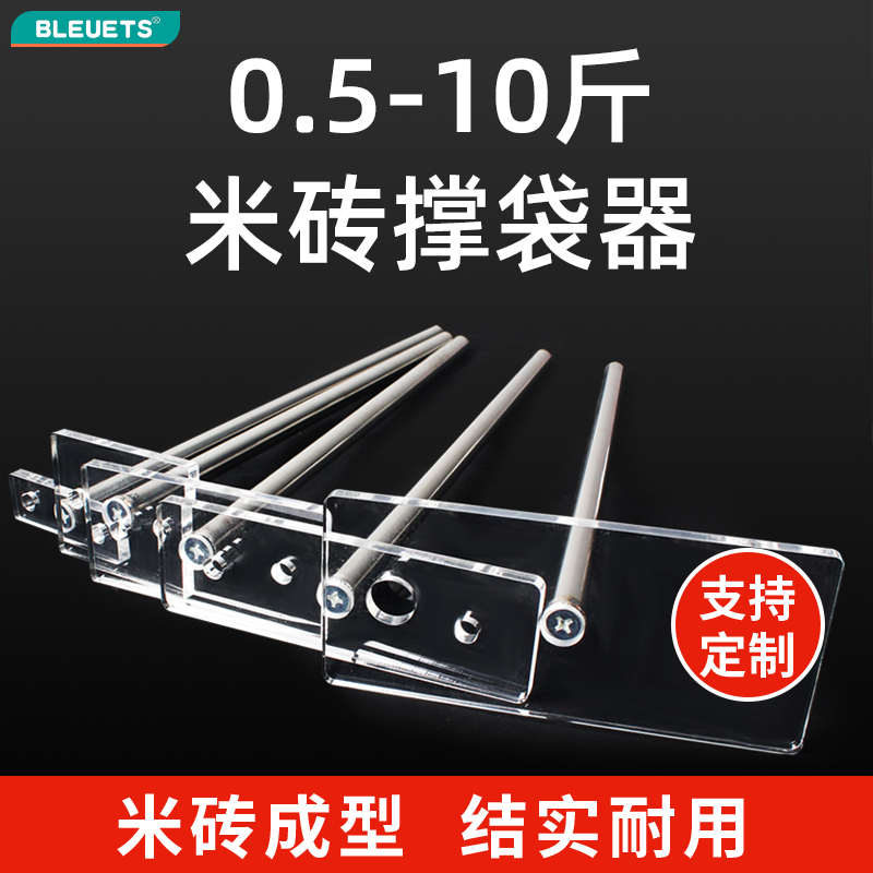 1/2斤装米砖袋撑袋杆撑袋器撑大米杂粮米砖模具打袋器撑袋器撑子