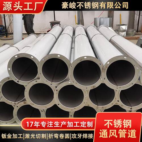 304不锈钢焊接风管无缝排烟管工业环保净化通风管道