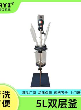 供应5L玻璃反应釜实验室夹套小型1L/2L-50L-100L双层玻璃反应器