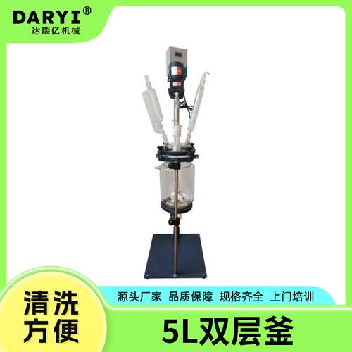 供应5L玻璃反应釜实验室夹套小型1L/2L-50L-100L双层玻璃反应器