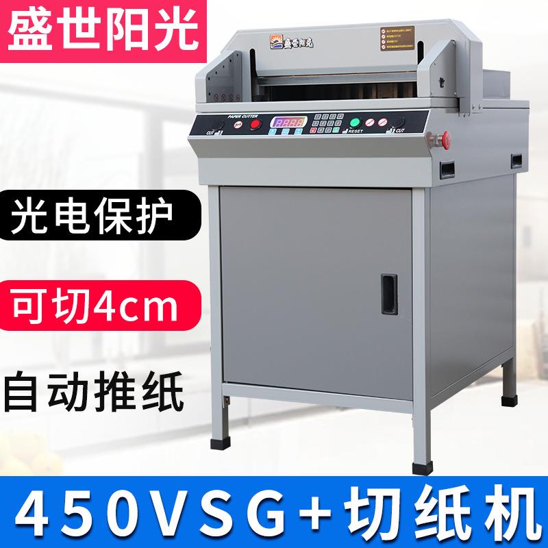 电动切纸机程控全自动厚层切纸机大A标书450裁纸刀厚度4cm厂家