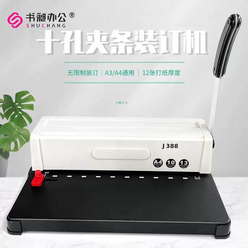J388装订机手动打孔机十孔夹条装订机a3a4档案专用打孔机合同标书