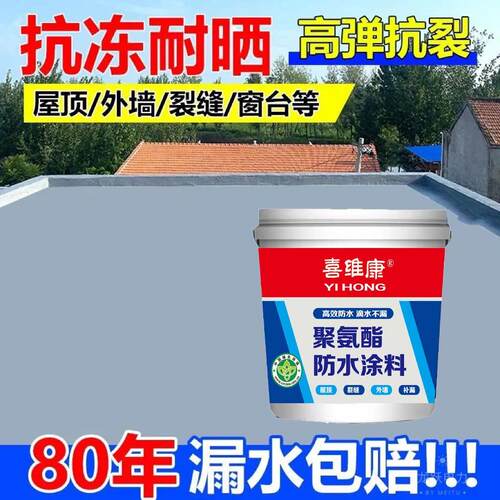 屋顶防水补漏专用材料房顶楼顶裂缝渗水平房外墙防晒涂料堵漏王