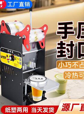 维思美手压封口机商用手动封杯机奶茶餐饮店豆浆饮料压膜机半自动