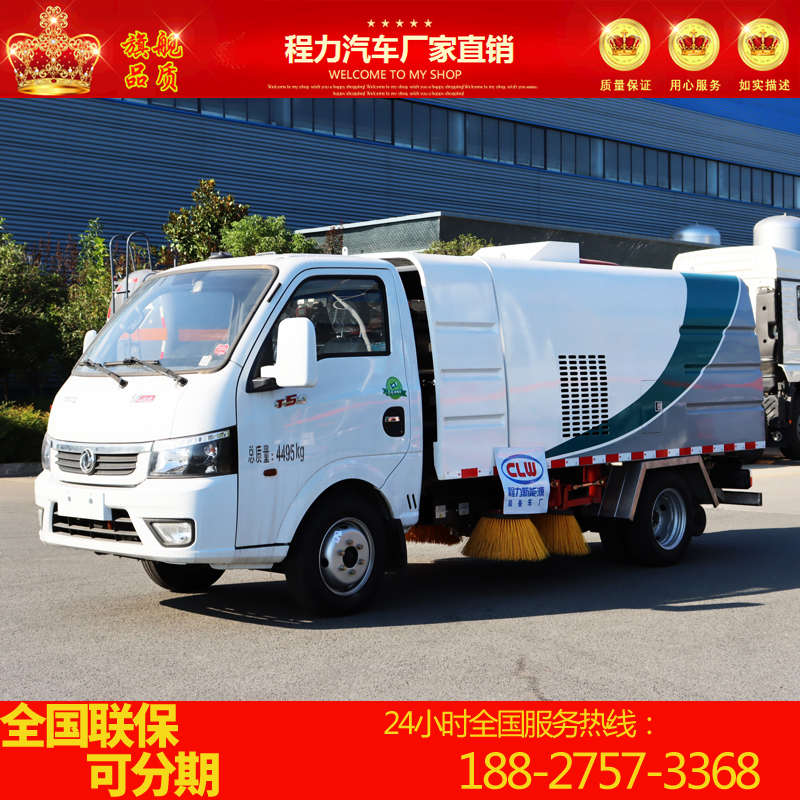 东风途逸小型3方纯电动扫路车道路清扫吸尘车锂电池新能源环卫车