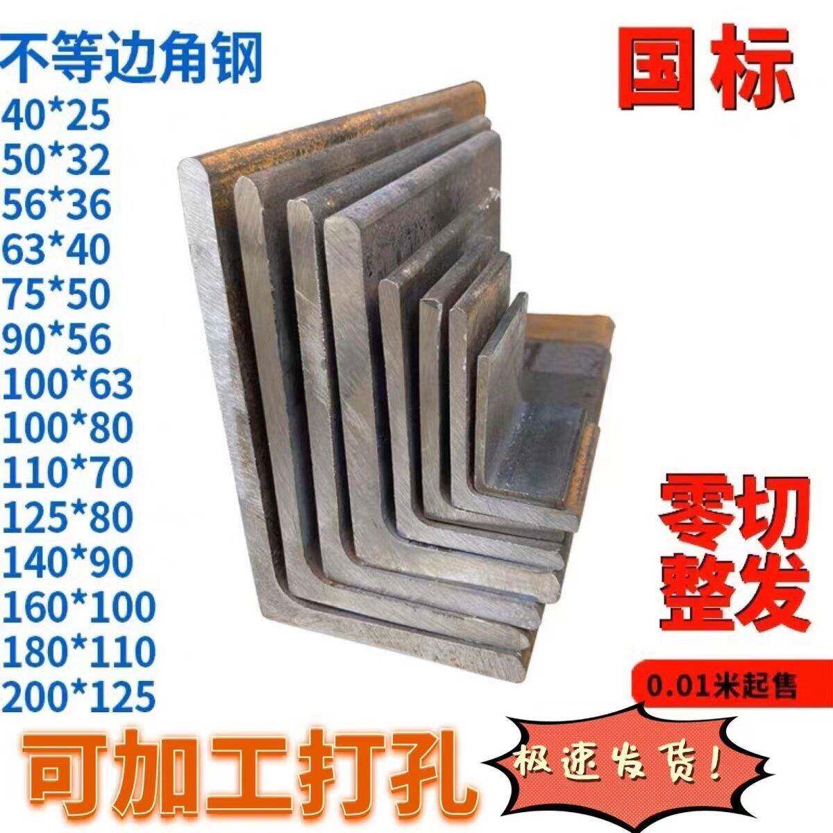 不等边角钢零切50*32/63*40/100*63/200*/125*80/140*90/国标加厚图片