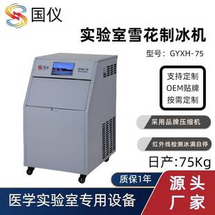 雪花制冰机厂家工业雪花冰机日产75kg实验室电子全自动