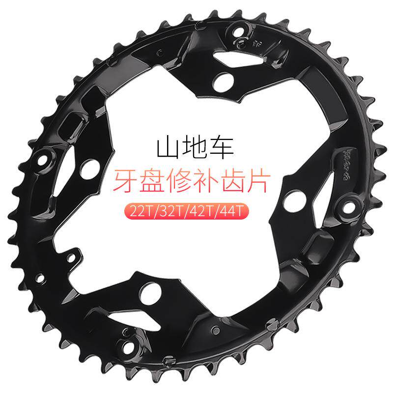 山地车牙盘齿片22T 32T 42T44T自行车盘片齿盘修补兼容喜马若盘片