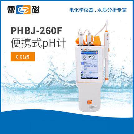 上海便携式pH计酸度计PHBJ-260F精密酸碱度测试仪