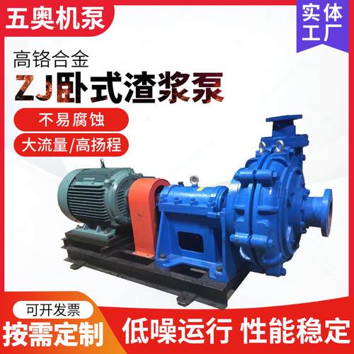 ZJ卧式渣浆泵高铬合金耐磨卧式抽沙泵吸砂泵船用吸沙泵