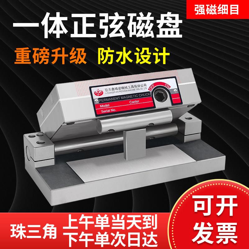 亚力鑫斜度磁台正弦一体磁盘弯弓可调角度吸盘精密永磁细目强磁铁