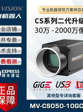MV-CS200-10GM/C 海康工业相机 MV-CS050-10GM/GC 面阵相机 海康