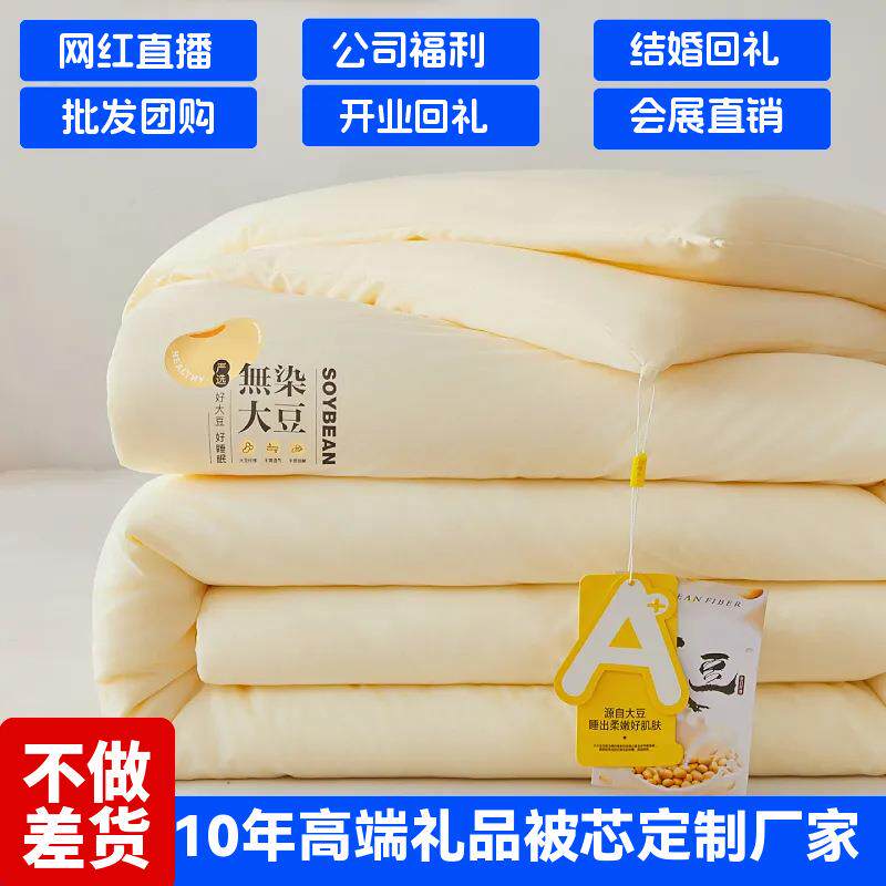 无染大豆纤维被子活动送礼冬被会销春秋被礼品被芯开业结婚棉被