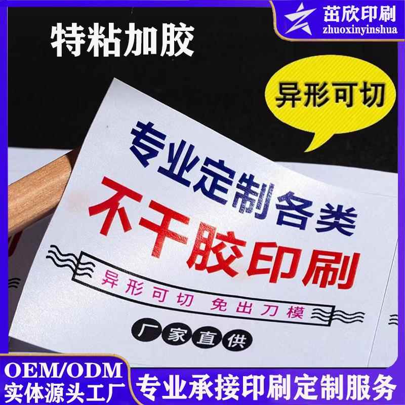 不干胶标签贴纸制作防水透明 pvc不干胶瓶贴小广告封口贴标签印刷