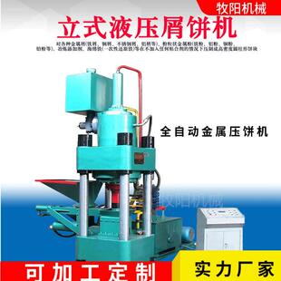 630吨铜屑液压压饼机小型铝屑液压压饼机金属碎屑液压压饼机型号