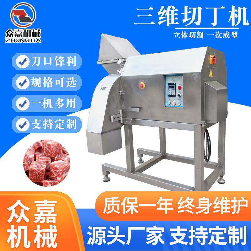 全自动冻肉三维切丁机大型猪牛羊肉鲜肉切肉条切肉粒机