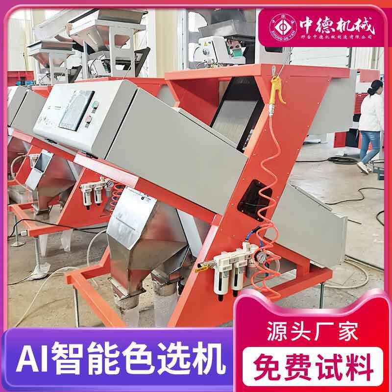 中德ABS塑料色选机小型塑料分拣分色机塑料颗粒分选设备6SXZ68