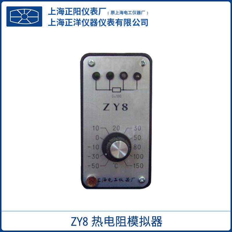 上海澄洋ZY8ZY9热电阻模拟器上海精密厂家授权一级经销
