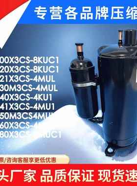 PH440M3CS-4MUL PH460 PH430 PH420 PH480X3CS-8MUC1 美芝压缩机