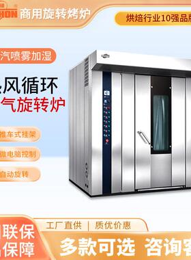 泓锋多功能热风32盘自动旋转烤炉全自动商用360度热风环流 大容量
