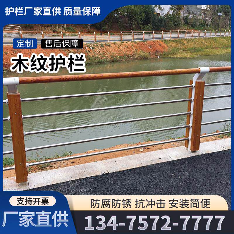 桥梁防撞护栏不锈钢复合管河道景观木纹转印护栏人行道隔离护栏图片