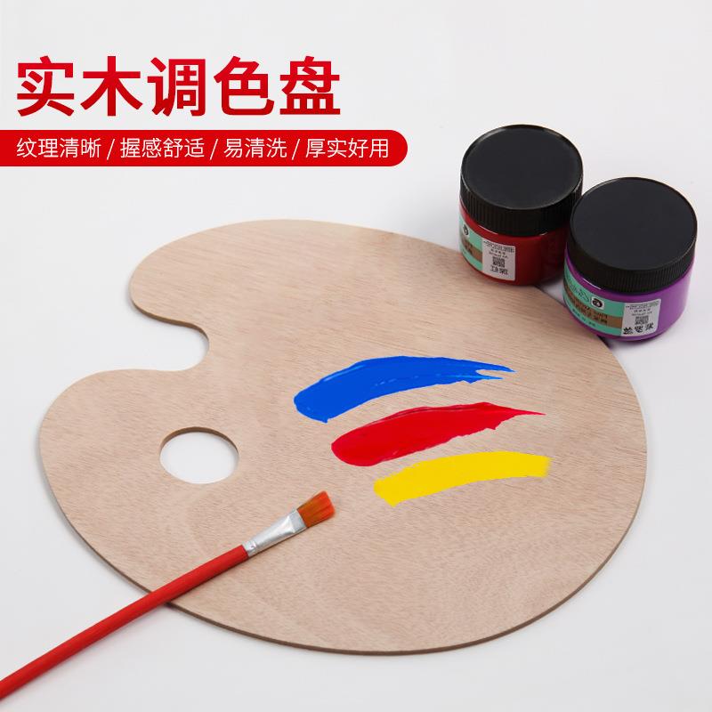 多款木制带手握调色板椭圆异形木质调色板丙烯儿童绘画调色盘
