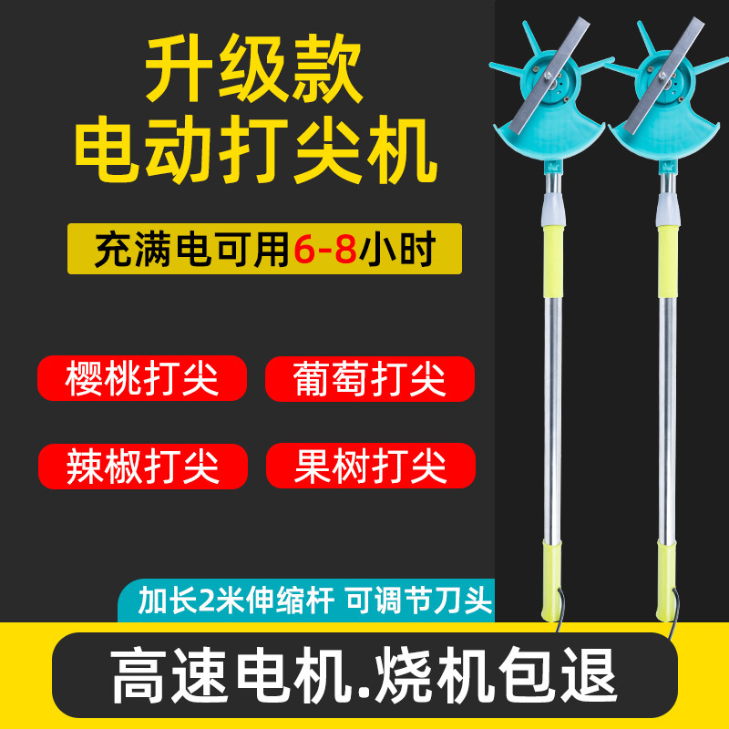 打尖机锂电池甜瓜绒花金银花掐尖打头辣椒葡萄车厘子果树打尖
