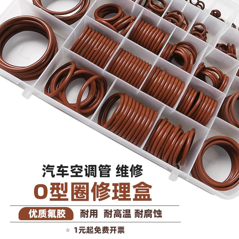 国标American日标氟胶O型圈修理盒汽车空调管 耐高温密封圈橡胶圈
