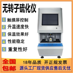 天惠触摸屏无转子硫化仪橡胶硫化指数检测仪alpha同款流变仪厂家