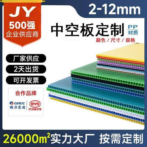 pp塑料中空板周转箱防静电刀卡隔板透明万通板定制飞机盒广告牌