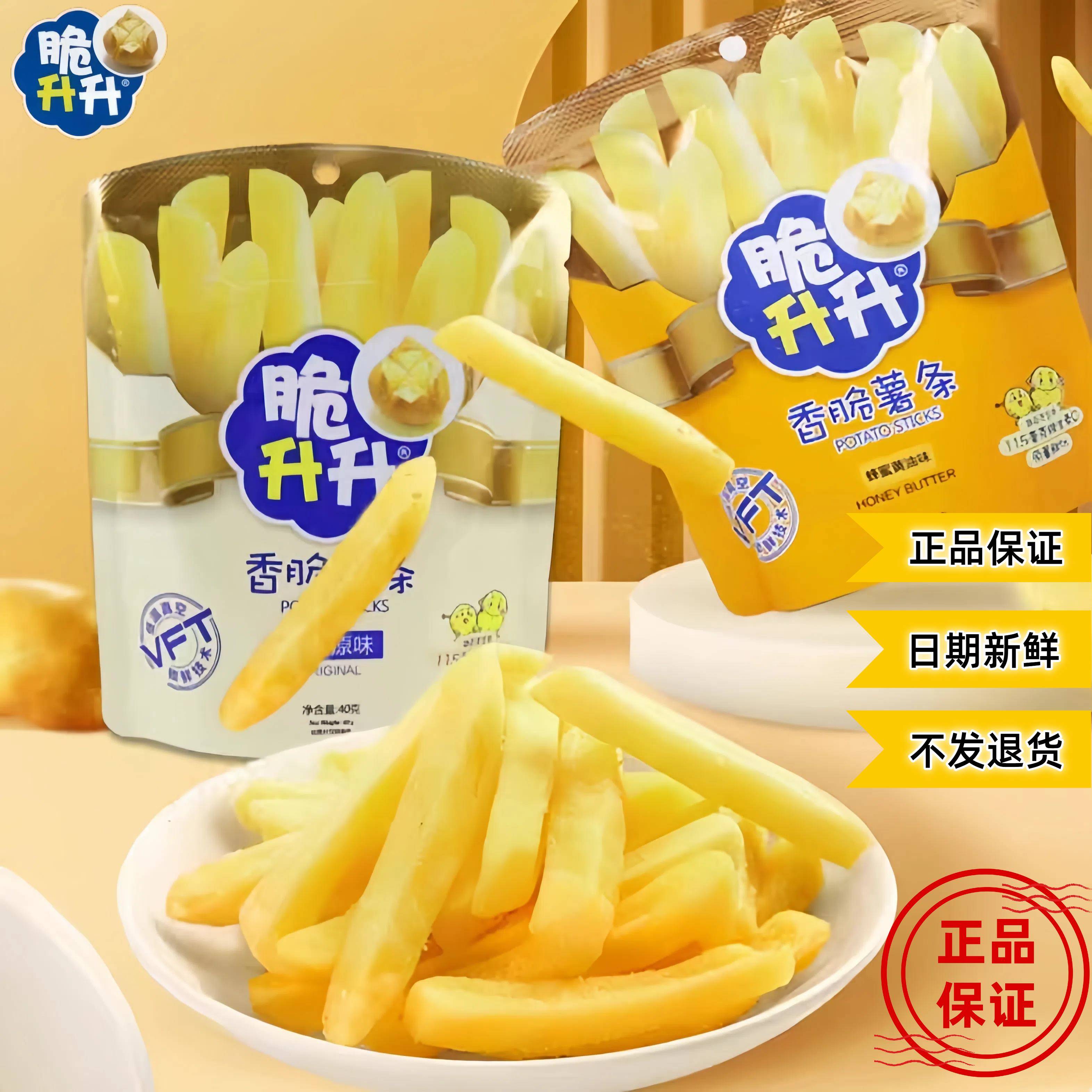 零食优选很忙脆升升薯条40g蜂蜜黄油原味香脆原切薯条休闲零食