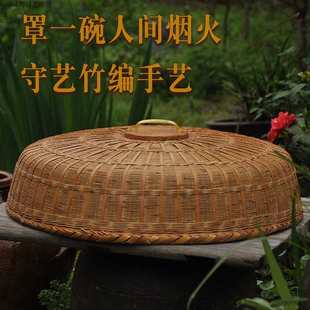 竹编菜罩天然纯手工菜罩家用桌盖饭罩防苍蝇食物罩竹工艺品圆菜罩