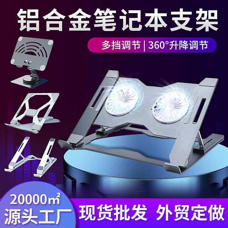 笔记本支架散热折叠Laptopstand平板底座双风扇散热器电脑增高架