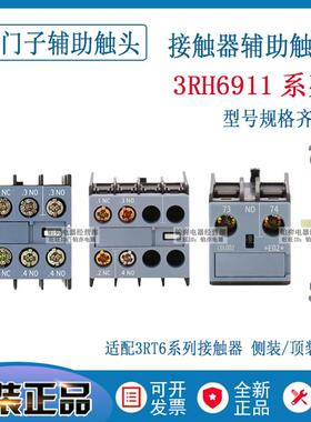 正品西门子接触器辅助触头3RH6911-1HA22-1HA11-1AA10-1HA31-1DA1