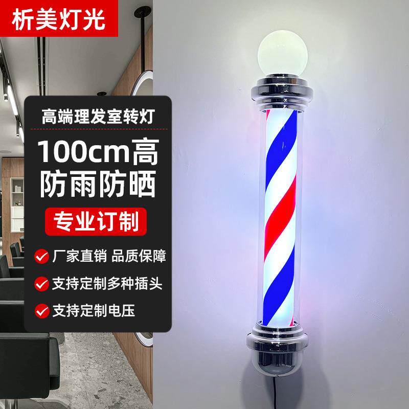 新款理发店转灯美发转灯电镀银圆帽球泡户外防水理发店转灯标志灯