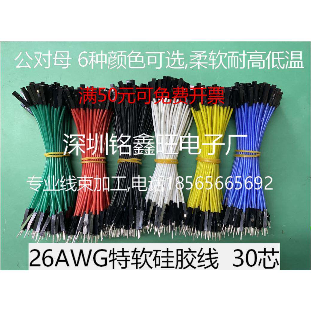 优质30芯杜邦2.54特软硅胶线超软杜邦线母对母对公对公高温测试线