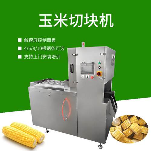 -18°C速冻甜糯玉米切块机一次多段骨头切割设备多条锯锯骨机