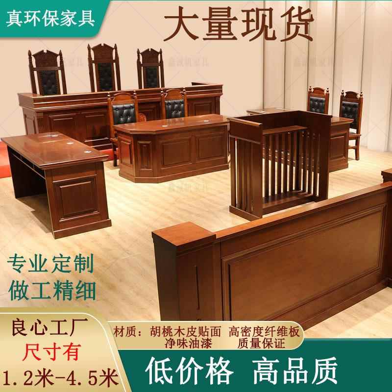 法官桌椅诉讼书记社区矫正宣告仲裁被告证人旁听审判台辩护木家具