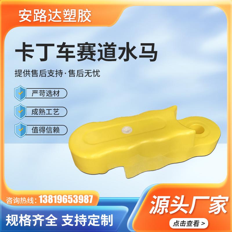 组装式水马弯道卡丁塑料款护栏 室内外俱乐部赛道跑道围挡围栏