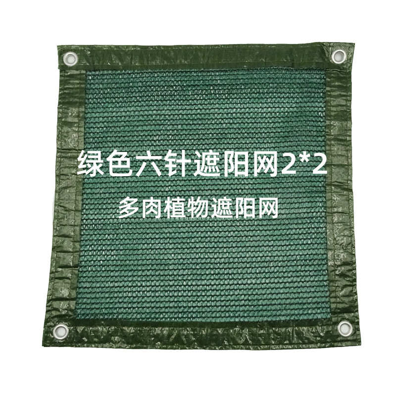 绿盛厂家批发农业遮阳网农用加厚扁丝网大棚隔热六针绿色遮阳网