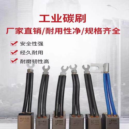 碳刷J164 201 203 204 205 206 230 MG50 MG70 CM3H CM5H可以开票