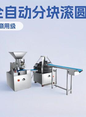 现货连续面团分块滚圆机 分割搓圆一体食品厂酒酿馒头小笼包加工
