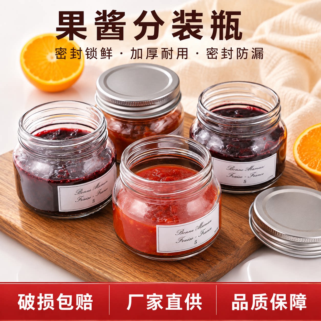 果酱密封罐食品级果酱瓶草莓酱蓝莓酱百香果玻璃罐子耐高温罐头瓶