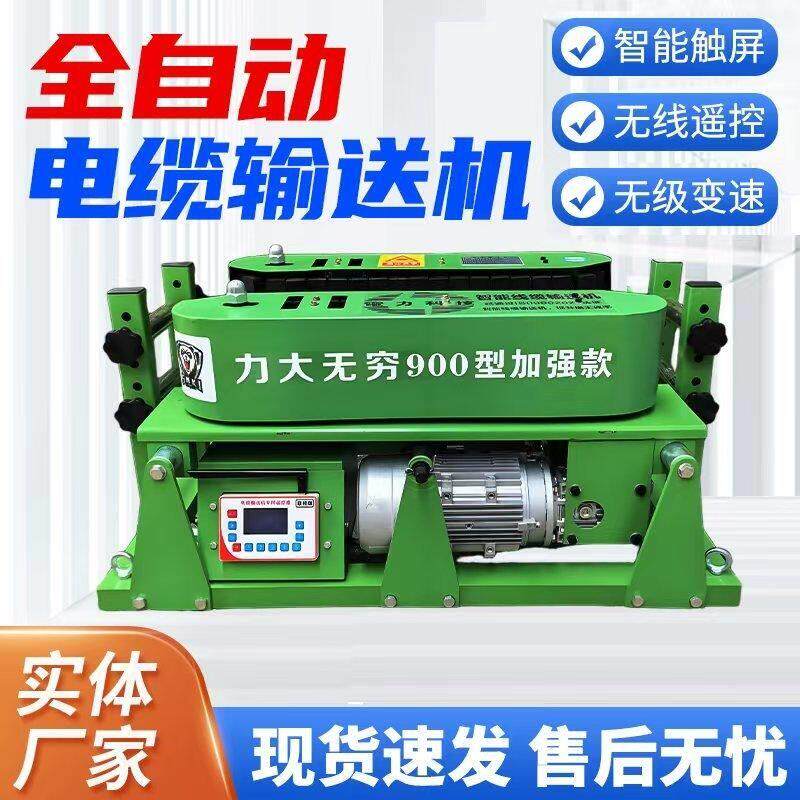 电缆输送机智能遥控调速大功率全自动放线机桥架敷设机远程遥厂家