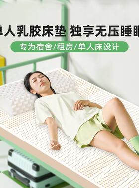 paratex泰国乳胶单人专用床垫宿舍橡胶垫榻榻米床垫家用租房定制