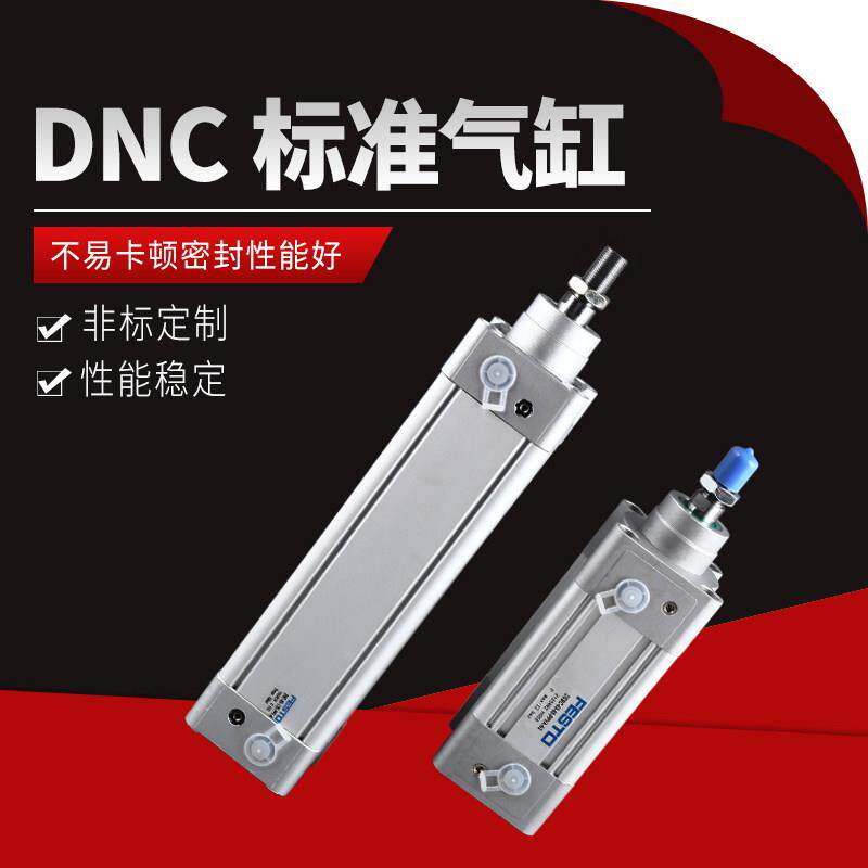 FESTO气缸DNCB/DNC/DSBC/DSNU/ADN32-40-50-63-80-100非标定制