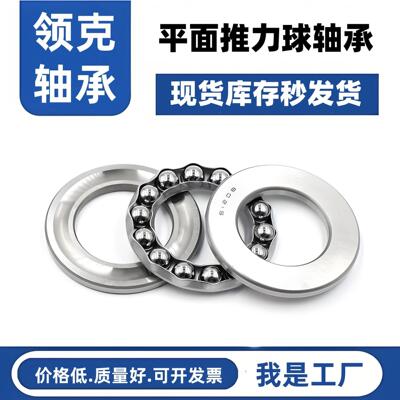 51106 51107 51108 51109 51110 51111碳钢轴承钢平面推力轴承